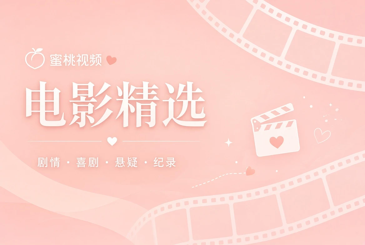 蜜桃视频幕栏